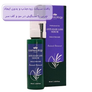سرم تقویت کننده موهای کم حجم و نازک کاسمکولوژی