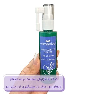 سرم تقویت کننده موهای کم حجم و نازک کاسمکولوژی
