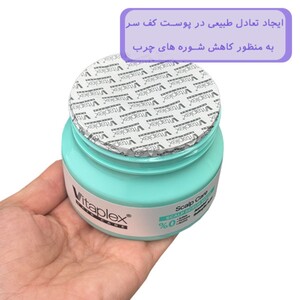 ماسک اسکراب تنظیم کننده چربی و ضدشوره ویتاپلکس