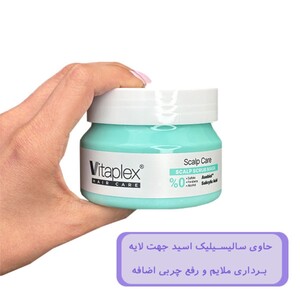 ماسک اسکراب تنظیم کننده چربی و ضدشوره ویتاپلکس