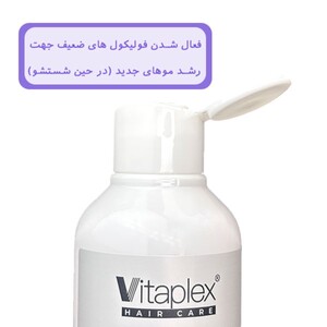 شامپو تقویت کننده و ضد ریزش مو ویتاپلکس