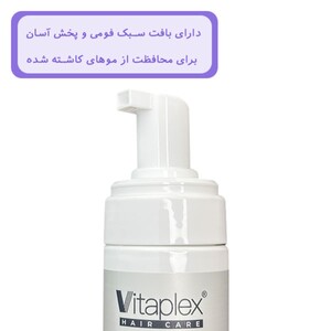 فوم شستشو بعد از کاشت مو ویتاپلکس