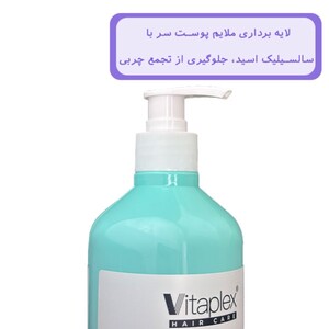 شامپو پوست سر چرب ویتاپلکس