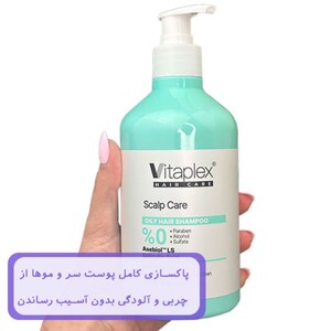 شامپو پوست سر چرب ویتاپلکس