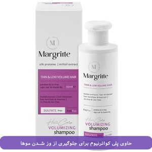 شامپو حجم‌ دهنده مارگریت موهای نازک 250ml