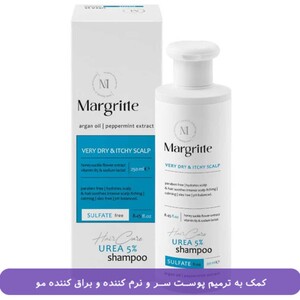 شامپو ضد خارش اوره 5 درصد مارگریت 250ml