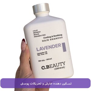 شامپو لوندر سی بیوتی سریتا خنک کننده