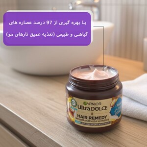 ماسک مو روغن آرگان مراکشی گارنیه Ultra Dolce Argan