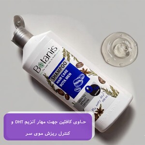 شامپو آقایان بوتانیس 300ml