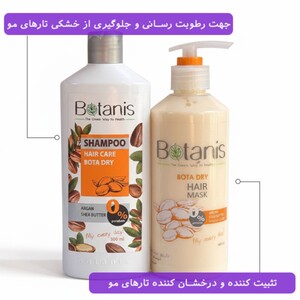 شامپو موهای خشک بوتانیس 300ml