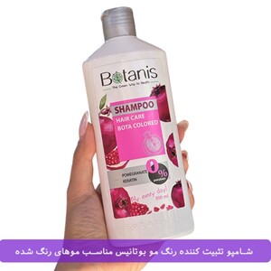 شامپو تثبیت کننده رنگ مو بوتانیس 300ml