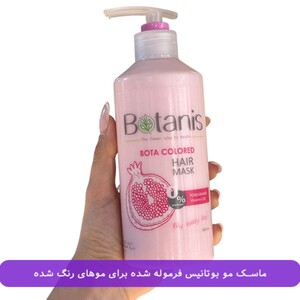 ماسک موهای رنگ شده بوتانیس 400ml