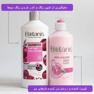 ماسک موهای رنگ شده بوتانیس 400ml
