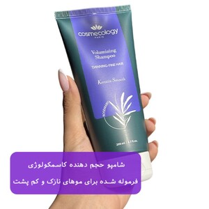 شامپو کاسمکولوژی حجم دهنده مو