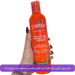 لوسیون نرم کننده موی فر کنتو شی باتر