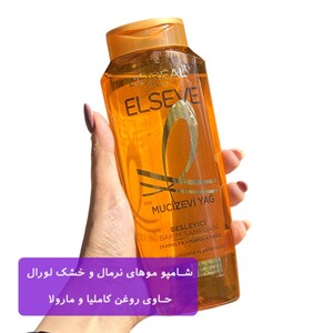 شامپو موهای نرمال و خشک لورال حاوی روغن کاملیا و مارولا 300ml