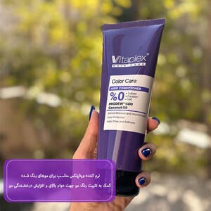 نرم کننده ویتاپلکس مو رنگ شده 250ml
