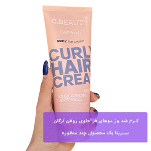 کرم مو ضد وز موهای فر حاوی روغن آرگان سریتا 200ml