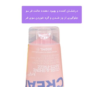 کرم مو ضد وز موهای فر حاوی روغن آرگان سریتا 200ml