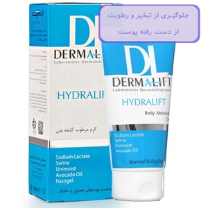کرم مرطوب کننده بدن هیدرالیفت درمالیفت
