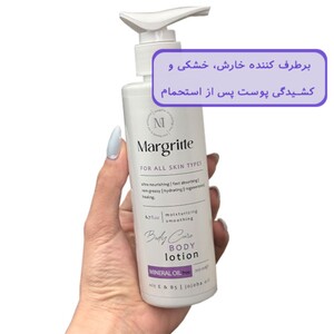 لوسیون بدن مارگریت 200ml