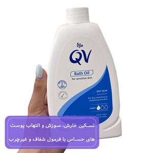 روغن حمام کیووی پوست حساس