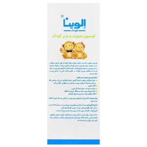 لوسیون صورت و بدن کودک الوینا 250ml