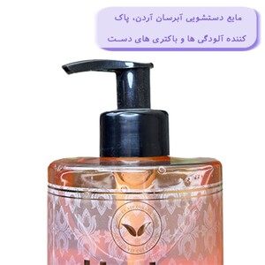مایع دستشویی آبرسان آردن هرباسنس