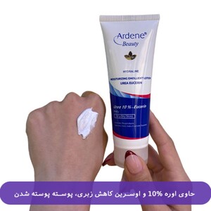 لوسیون بدن حاوی اوره و اوسرین آردن بیوتی 75ml