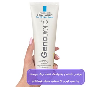 لوسیون بدن ژنوبایوتیک انواع پوست 200ml