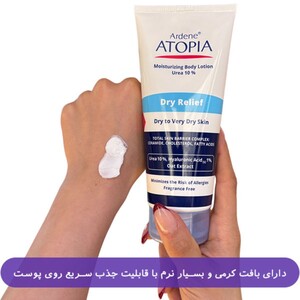 لوسیون بدن مرطوب کننده قوی حاوی 10% اوره Dry Relief آردن آتوپیا 200ml