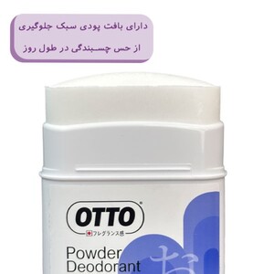 استیک دئودورانت پودری اتو 72 ساعته