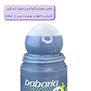 رول ضد تعریق مردانه باباریا