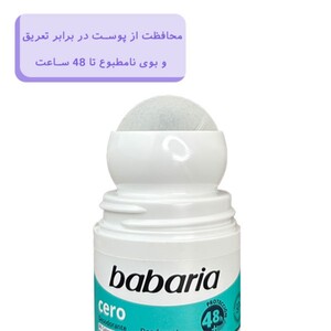 رول ضد تعریق مدل باباریا Cero