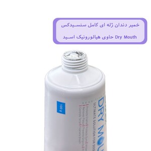 خمیر دندان ژله ای سنسیدکس Dry Mouth