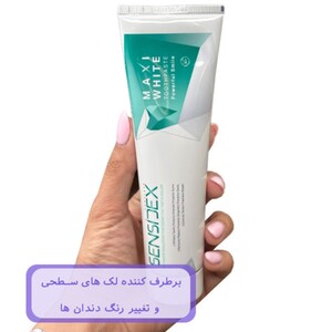 خمیر دندان سفید کننده سنسیدکس Maxi White