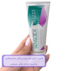 خمیر دندان ضد پوسیدگی سنسیدکس Zero Cavity