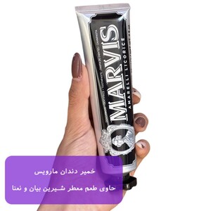 خمیر دندان شیرین بیان مارویس 85ml