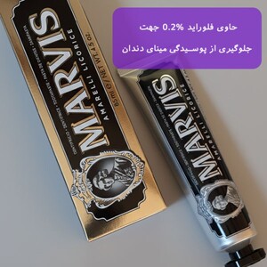 خمیر دندان شیرین بیان مارویس 85ml