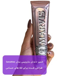 خمیر دندان مارویس Sensitive