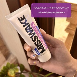 خمیر دندان میسویک توتال 8