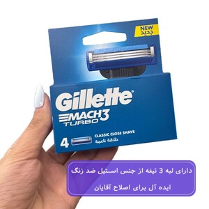 یدک ژیلت مدل Mach 3 Turbo بسته 4 تایی