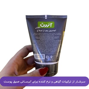 افتر شیو آقایان آردن 75gr