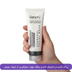 ماسک زغال صورت و گردن ژنوبایوتیک 100ml