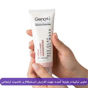 ماسک صورت و گردن حاوی خاک رس قرمز ژنوبایوتیک 100ml