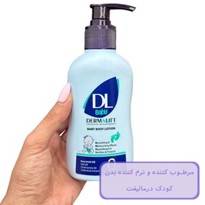 لوسیون بدن بچه درمالیفت