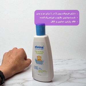 شامپو سر و بدن کودک الوینا 250ml