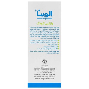 وازلین کودک الوینا 50ml
