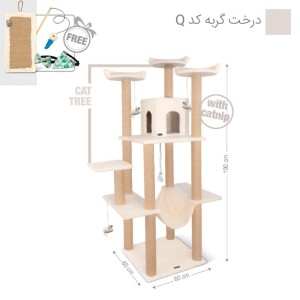 درخت گربه نیناپت کد ‌‌‌Q + هدیه