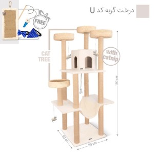 درخت گربه نیناپت طرح ‌‌‌U + هدیه
